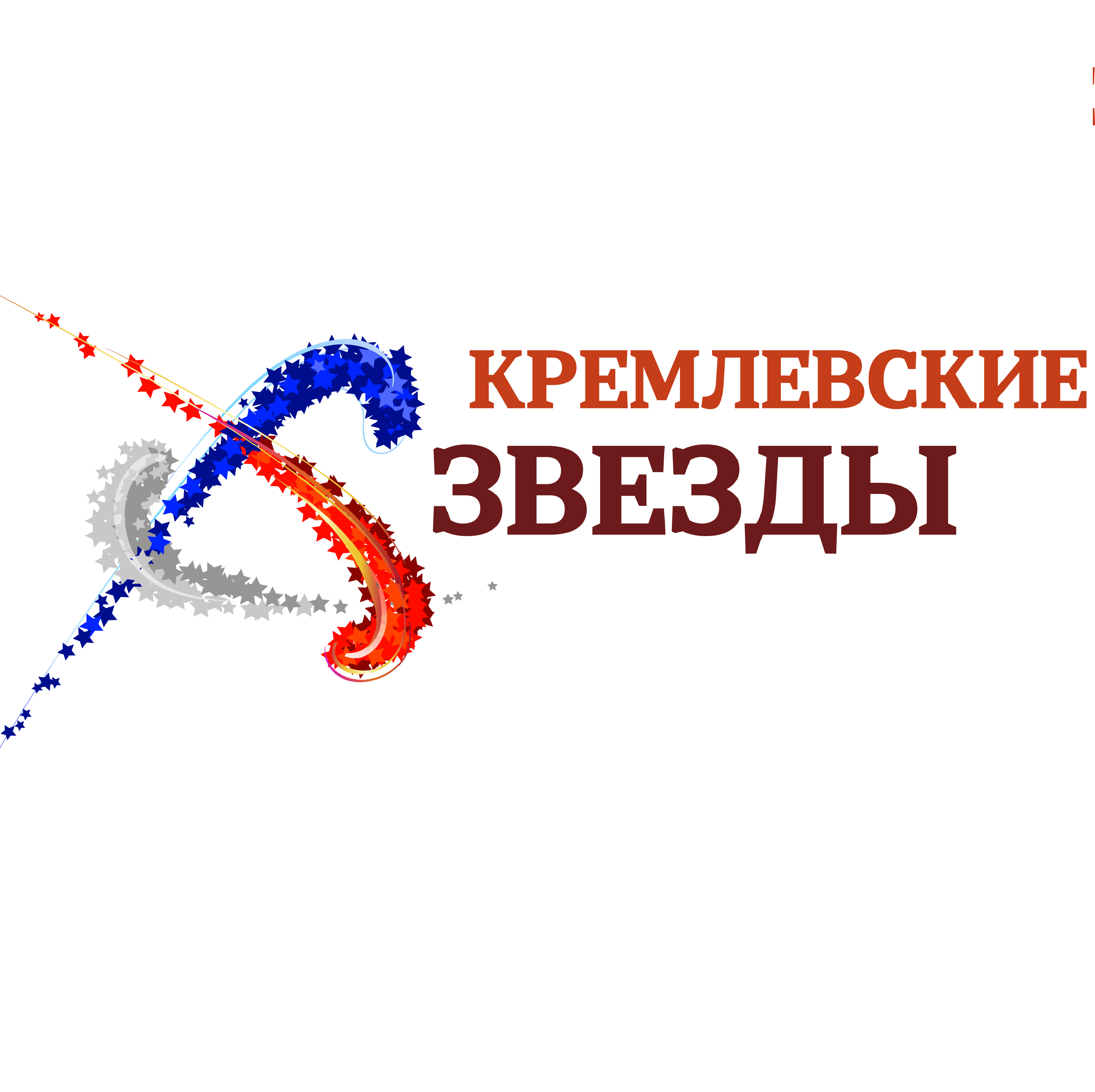 «Кремлевские звезды 2025 (май)»