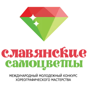 «Славянские Самоцветы 2026 (март)»